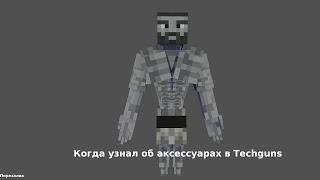 Гайд по моду Techguns |Снаряжение| майнкрафт