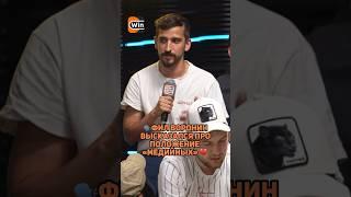 Фил Воронин про регламент МФЛ #медиалига #амкал #филворонин