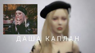 создаю мать дарью в симс 4 / даша каплан
