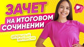 Как готовиться к итоговому сочинению? | РУССКИЙ ЯЗЫК PARTA