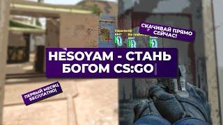 САМЫЙ ИМБОВЫЙ ЧИТ HESOYAM? - ОБЗОР-ПРОВЕРКА CS:GO