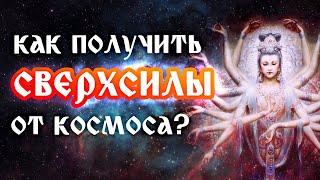 СВЕРХСПОСОБНОСТИ Скрытые в Наших ДНК - КАК ИХ РАЗВИТЬ? Что находится ЗА ГРАНЬЮ НЕИЗВЕСТНОСТИ?