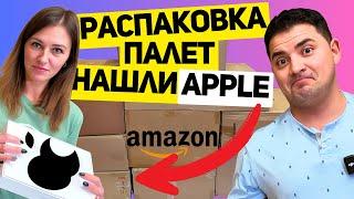 МЫ В ШОКЕ!!! iPad AIR в коробке с ПАЛЕТА. Мы нашли планшет. Такого еще небыло!!! Распаковка палет