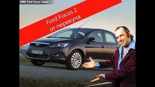 Автоподбор. Ford Focus 2 от перекупа