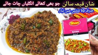 Quick keema Recipe | Shan Keema masala Recipe | Shan Keema Recipe Banane Ka Tarika | mutton keema