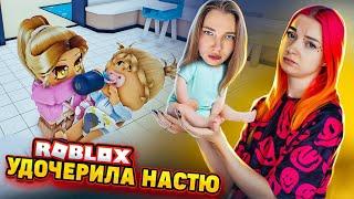 НАСТЯ НАРЫГАЛА на ОТЦА ► ROBLOX