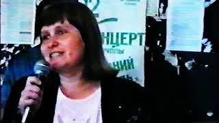 11. гр, "Поздний дождь" св-во В.Утиной на Минском автозаводе. 1997г.