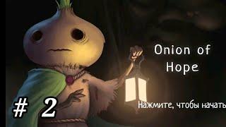 Приключение Чиполино #2 / Onion of Hope / DIAMOND Y_T