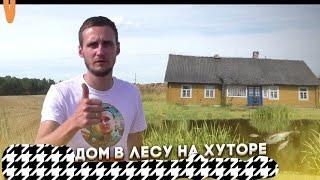 Дом на хуторе / Приехали всей бригадой / Приготовили вкусный суп / Сосед увидел огромную щуку