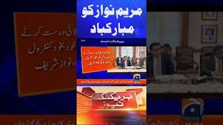 Big News for PML-N - Breaking News - Geo News