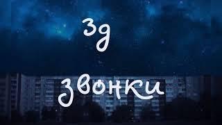 3g — звонки