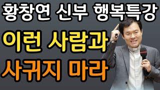 나의 노후에 자식은 필요 없다ㅣ자식에게 상처 받지 않는 5가지 방법ㅣ60대 이후 자신 껴안기 유혹과 행복ㅣ황창연 신부 행복특강ㅣ인간관계ㅣ인생조언ㅣ삶의지혜ㅣ오디오북ㅣ명언ㅣ노후준비