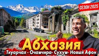 АБХАЗИЯ- СЕЗОН 2025. СУХУМ И НОВЫЙ АФОН - БОЛЬШИЕ ПЕРЕМЕНЫ! ГОРОД- ПРИЗРАК ТКУАРЧАЛ. ВОДОПАД ВЕЛИКАН