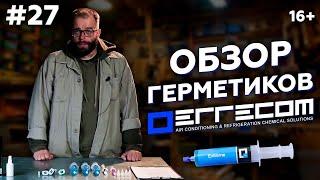 РЕМОНТ АВТОКОНДИЦИОНЕРА | Герметик для кондиционера EXTREME - надежное решение | МАРКОН - ХОЛОД