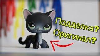 LPS: КАК ОТЛИЧИТЬ ПОДДЕЛКУ ОТ ОРИГИНАЛА? /  простой способ как отличить подделку от оригинала