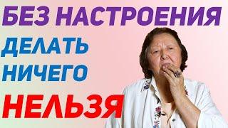 Три условия чтобы поднять настроение