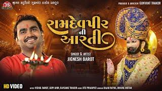 રામદેવપીર ની આરતી - HD Video - જીજ્ઞેશ બારોટ - Ramdevpir Ni Aarti - Jignesh Barot - Jigar Studio