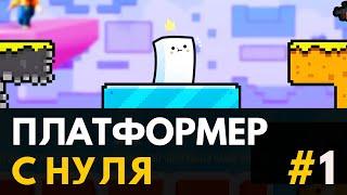 Создаю платформер с нуля на Unity (Corgi Engine). Урок #1 by Artalasky