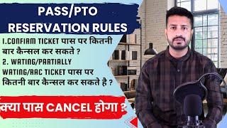 Reservation on PASS/PTO | पास पर कितनी बार टिकट Cancel  कर सकते है ?? #indianrailways