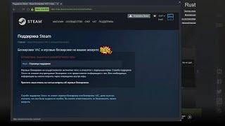 Как обойти Vac Ban Rust