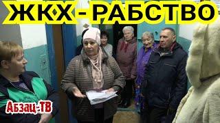 Наглость, безответственность, воровство, подлог. Полный набор "удовольствий" для ЖКХ-рабов от их УК.