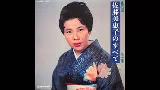 Mieko Sato (佐藤美恵子) - 正調博多節