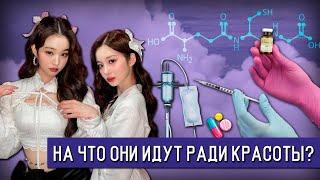 НА ЧТО ИДУТ АЙДОЛЫ ИЗ-ЗА СТАНДАРТОВ КРАСОТЫ | СЕКРЕТЫ КРАСОТЫ K-POP АЙДОЛОВ