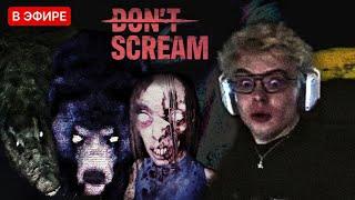 ЛЁХА-ЛЕСНИК ПЫТАЕТСЯ НЕ КРИЧАТЬ СРЕДИ СКРИМЕРОВ И КРАШЕЙ в "Don't Scream"