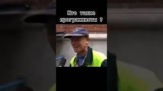 Кто такие программисты?