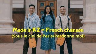 Made in KZ  - French chanson (Sous le ciel de Paris/Pardonne moi)