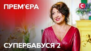 Фешн-бабушка Анна хочет казаться идеальной – Супербабушка 2 сезон – Выпуск 1 | ПРЕМЬЕРА