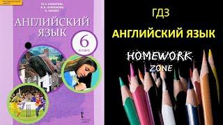 Рабочая тетрадь Английский Комарова 6 класс. Unit 8 (стр. 76)