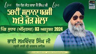 Bhai Lakhwinder Singh Ji Hazuri Ragi Sri Darbar Sahib | Sudhar | Amritsar | Salana Jod Mela 2024