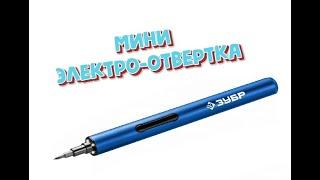 Зубр ОТР-3 Удобный гаджет #Электроотвертка