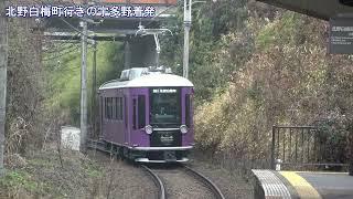 [4K]嵐電KYOTRAMモボ1号@北野線(20250302) Randen KYOTRAM Mobo1 EMU at Kitano Line