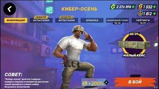 Guns of Boom Кибер - осень Обзор эвента, Охота, новые костюмы и штаны Гепард