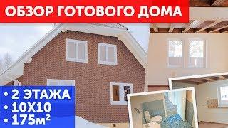 Дом 10 на 10  Обзор и планировка готового дома