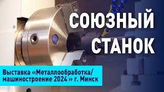 ЧТО ЭТО БУДЕТ? | Станок с ЧПУ российского и белорусского производства | Станкостроение в России