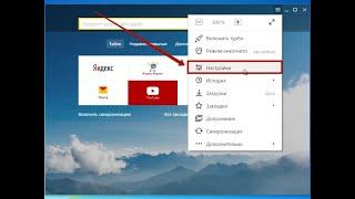 Тонкая настройка Яндекс браузера - без лишних окон и т.д