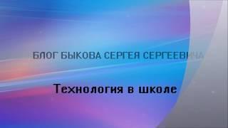 Технология в школе (еженедельные передачи с 1 сентября)