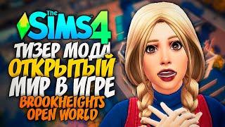 ОТКРЫТЫЙ МИР В СИМС 4?! - The Sims 4 Brookheights Open World (РЕАКЦИЯ И РАЗБОР ТИЗЕРА)