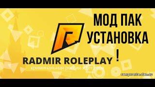 Слив мод пака Radmir RolePlay 2018 года, версии 6.0 для CRMP 0.3e