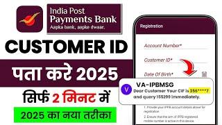 IPPB Customer ID kaise Pata kare online | India Post Payment Bank Customer ID