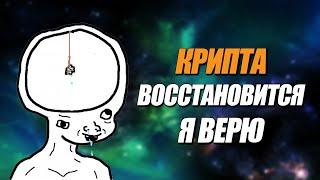 ВСЯ ПРАВДА О КРИПТОВАЛЮТЕ