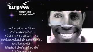 ในรอยยิ้ม - Rapper Tery Feat. MeyGus Siam35 [Official Audio]