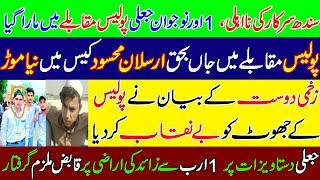 Another young Arsalan became victim of Sindh police encounter? Arsalan mahsood friend revealed truth