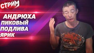 СТРИМ МОПС ДЯДЯ ПЕС 10.09.2021