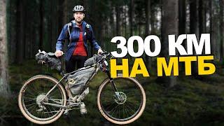 300 км на МТБ по грунтам — гонка ШТС 2025, питание и снаряжение для автономной гонки