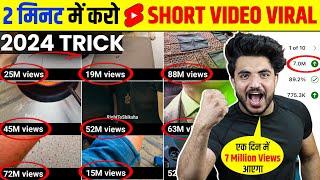 2 मिनट में Viral YouTube Shorts video viral kaise kare |Shorts viral kaise kre |shorts viral trick