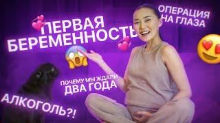 Всё о моей беременности